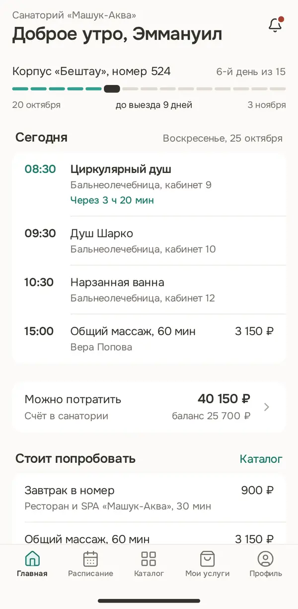 Главная: процедуры на сегодня, срок проживания и «Можно потратить»